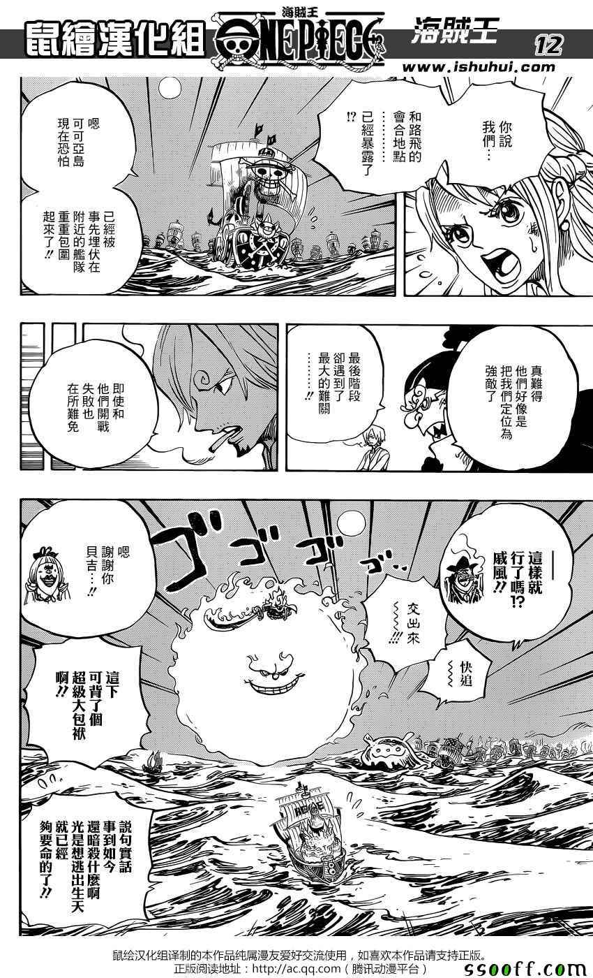 《海贼王》漫画最新章节第892话免费下拉式在线观看章节第【12】张图片