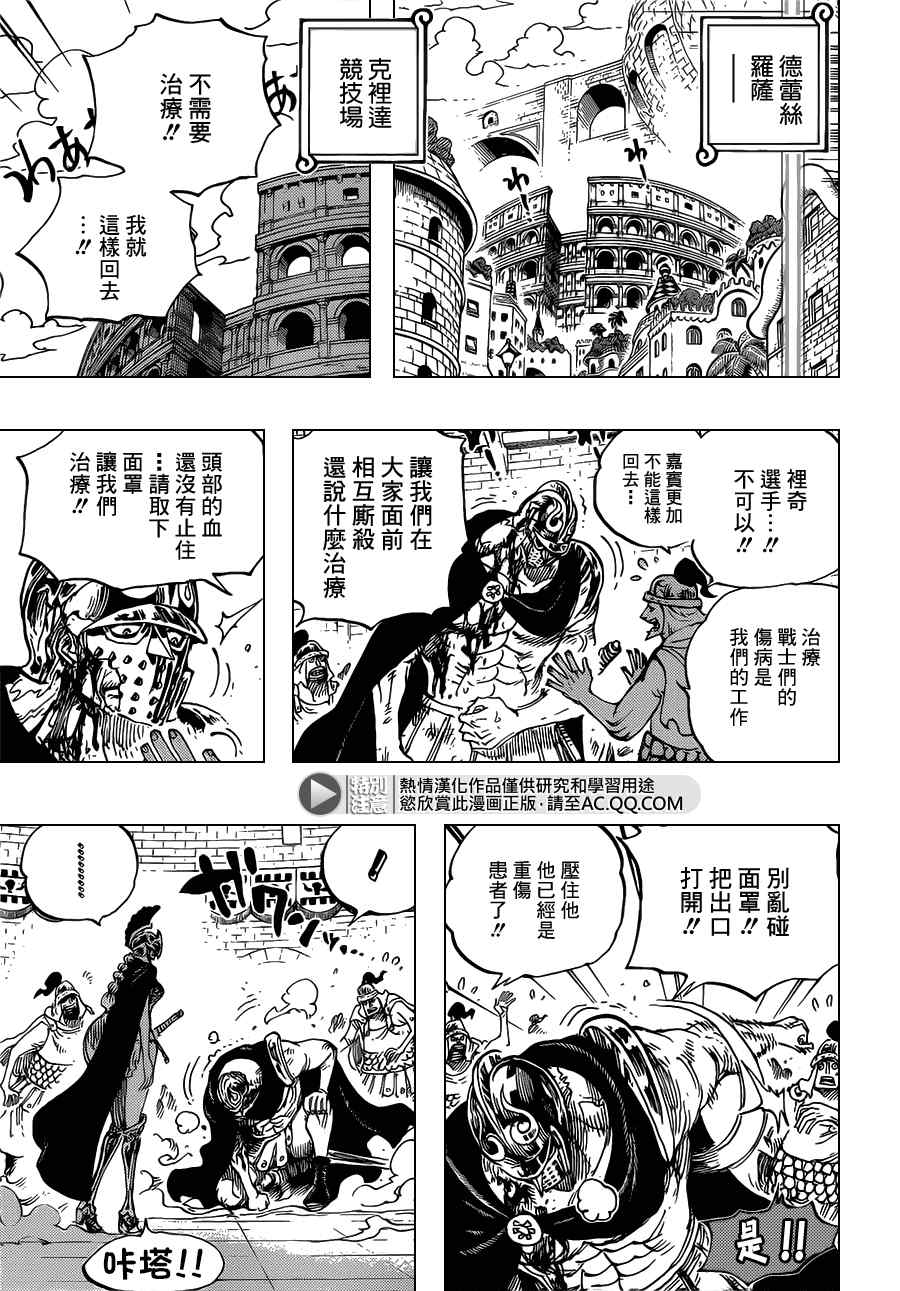 《海贼王》漫画最新章节第714话免费下拉式在线观看章节第【7】张图片