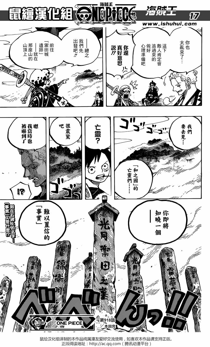 《海贼王》漫画最新章节第918话免费下拉式在线观看章节第【16】张图片