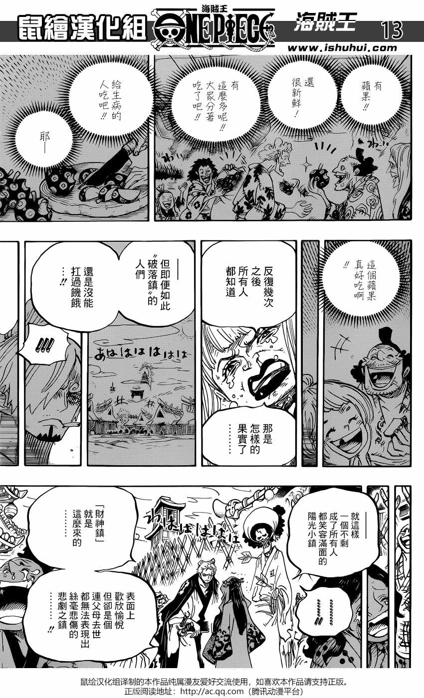 《海贼王》漫画最新章节第943话免费下拉式在线观看章节第【14】张图片