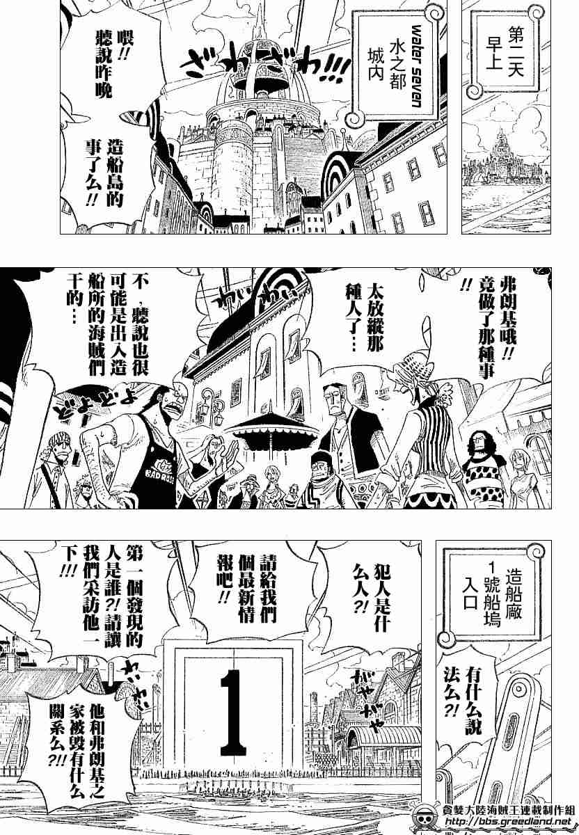 《海贼王》漫画最新章节第334话免费下拉式在线观看章节第【4】张图片