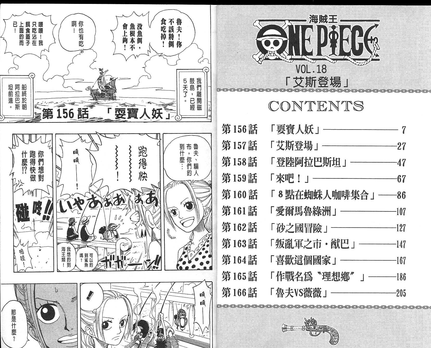 《海贼王》漫画最新章节第18卷免费下拉式在线观看章节第【4】张图片