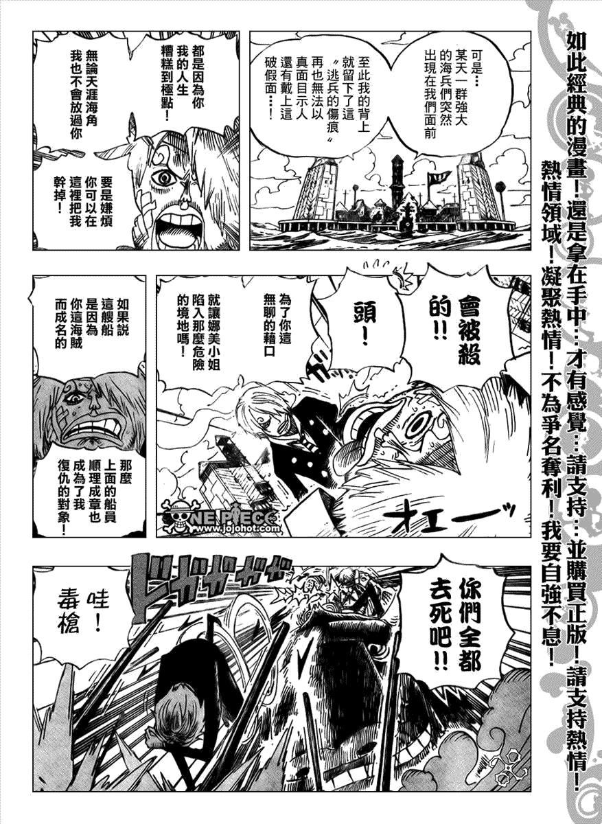 《海贼王》漫画最新章节第495话免费下拉式在线观看章节第【4】张图片