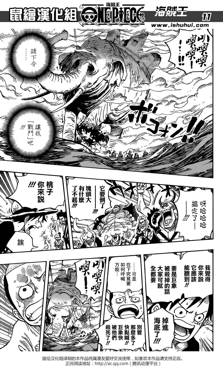 《海贼王》漫画最新章节第821话免费下拉式在线观看章节第【10】张图片