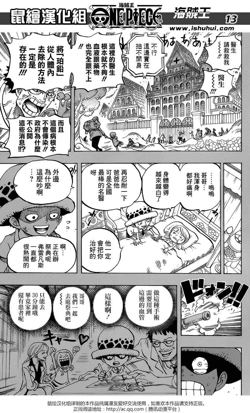 《海贼王》漫画最新章节第762话免费下拉式在线观看章节第【12】张图片