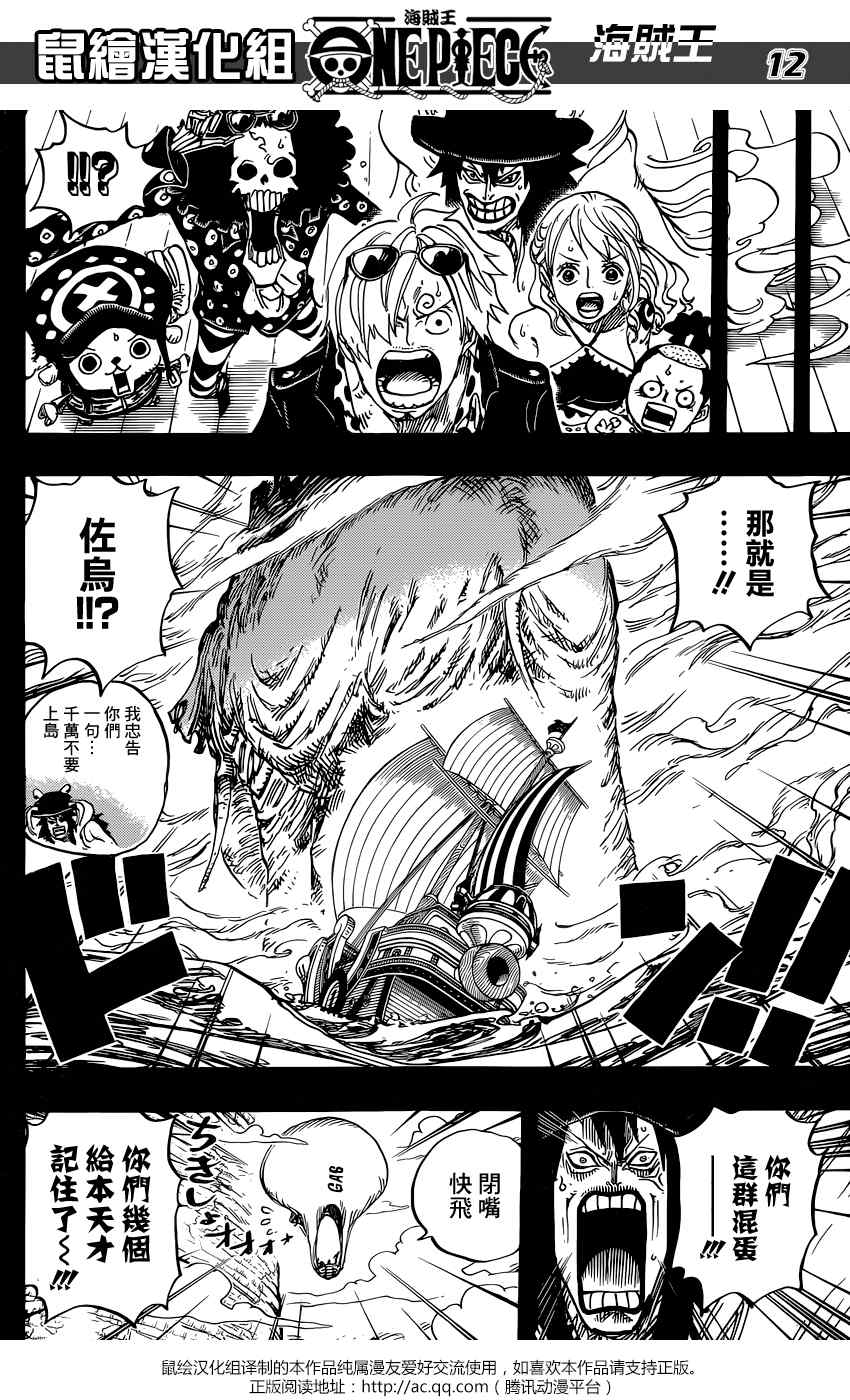 《海贼王》漫画最新章节第810话免费下拉式在线观看章节第【12】张图片