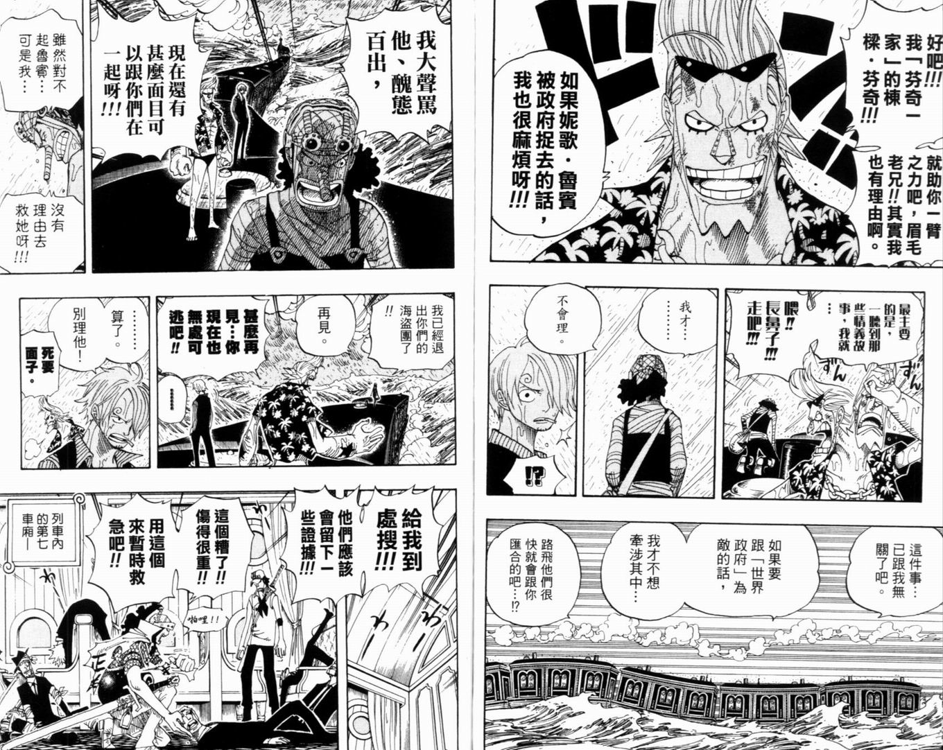 《海贼王》漫画最新章节第38卷免费下拉式在线观看章节第【104】张图片