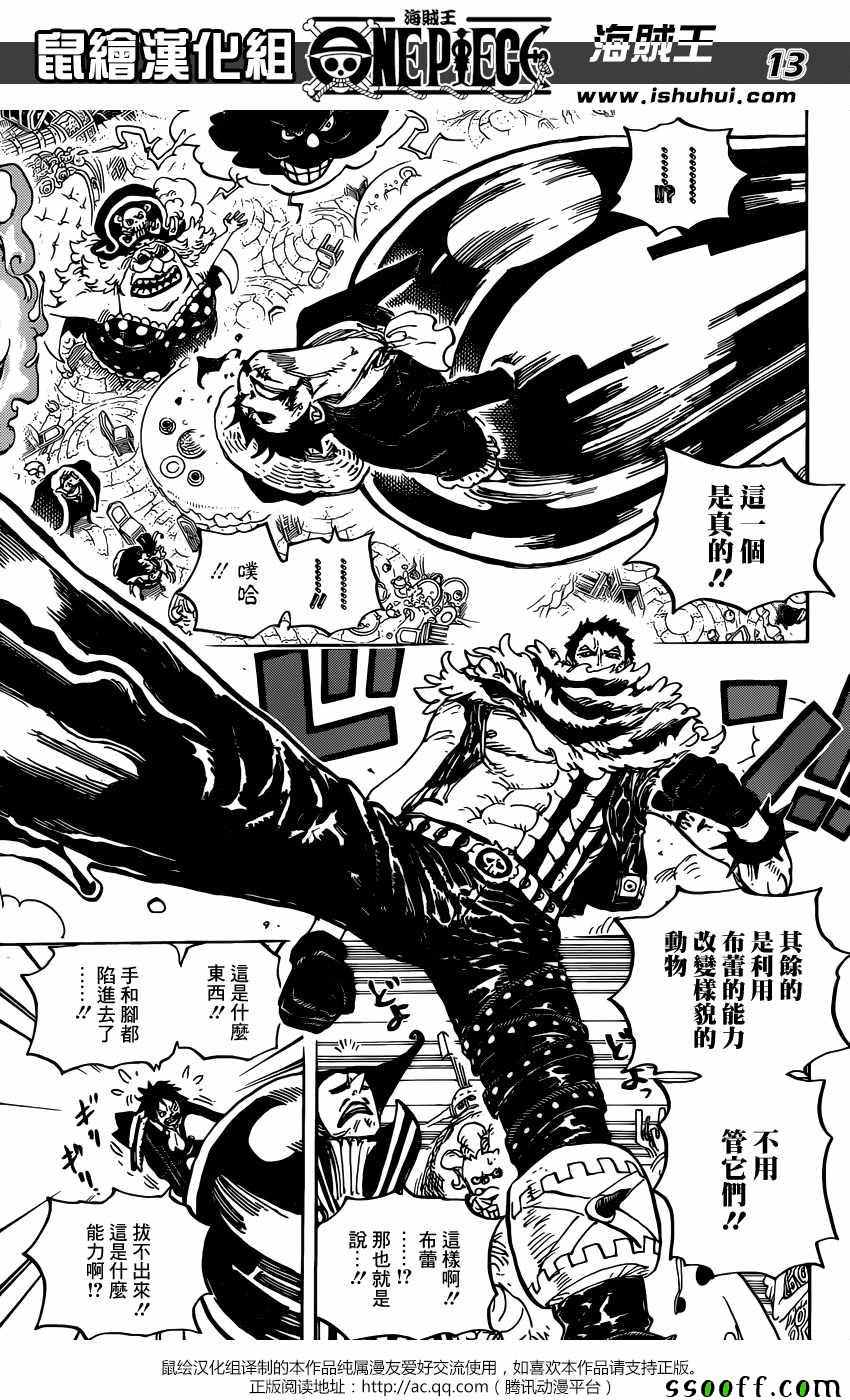 《海贼王》漫画最新章节第863话免费下拉式在线观看章节第【13】张图片