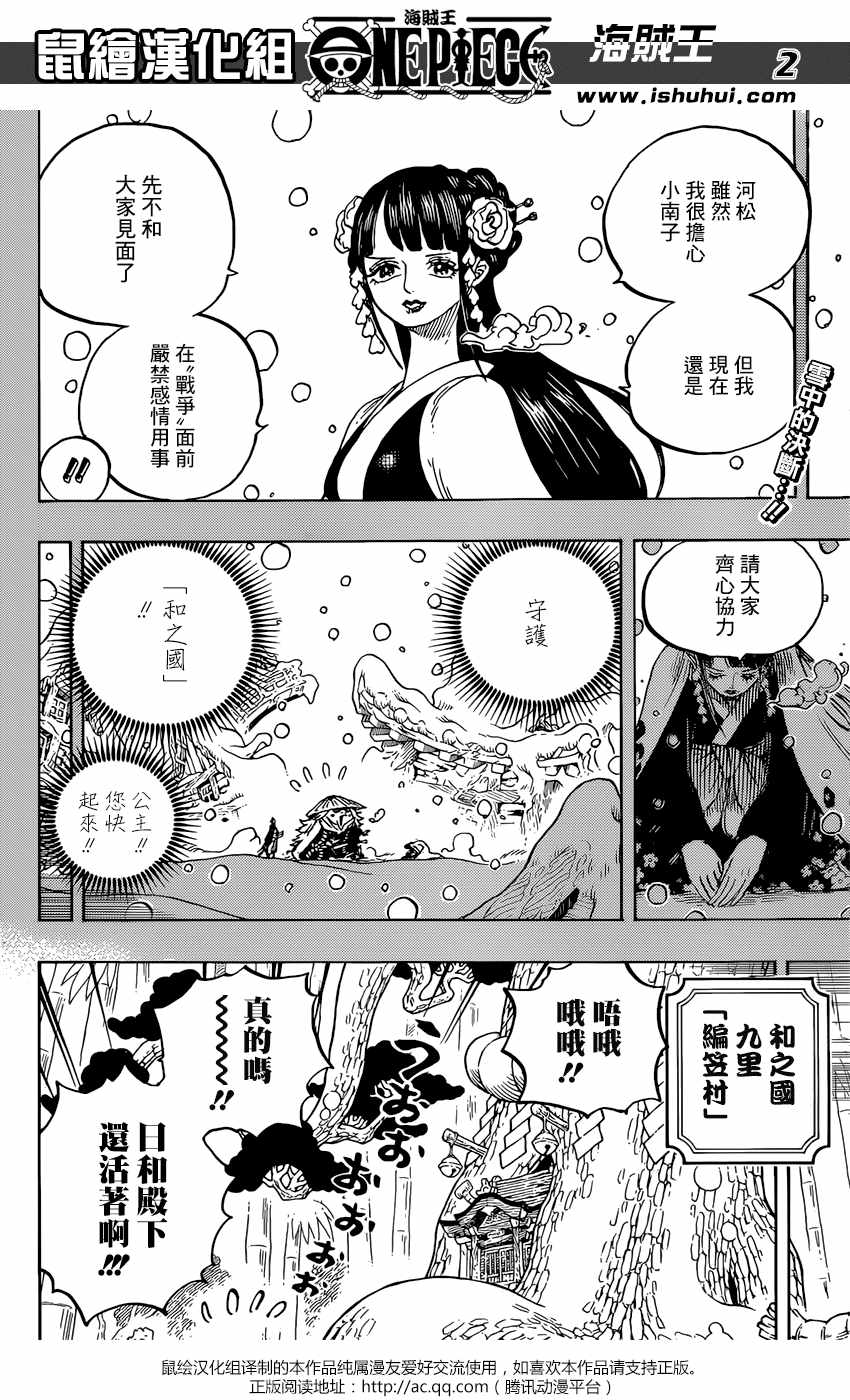 《海贼王》漫画最新章节第955话免费下拉式在线观看章节第【3】张图片