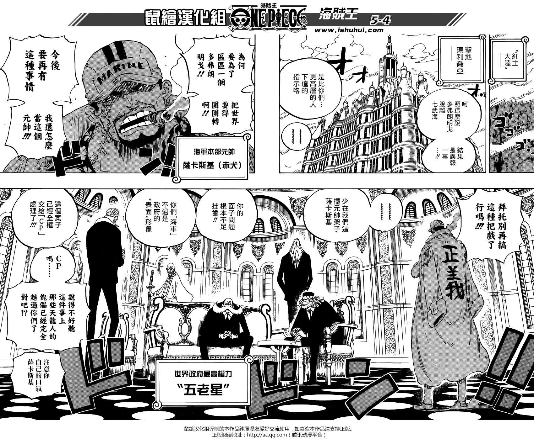 《海贼王》漫画最新章节第793话免费下拉式在线观看章节第【4】张图片