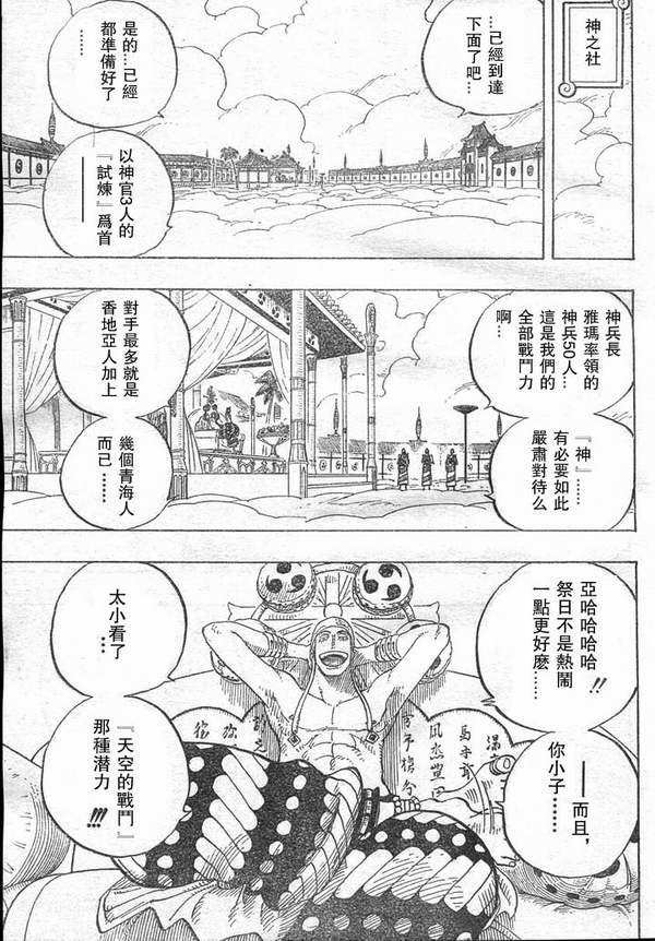 《海贼王》漫画最新章节第28卷免费下拉式在线观看章节第【9】张图片