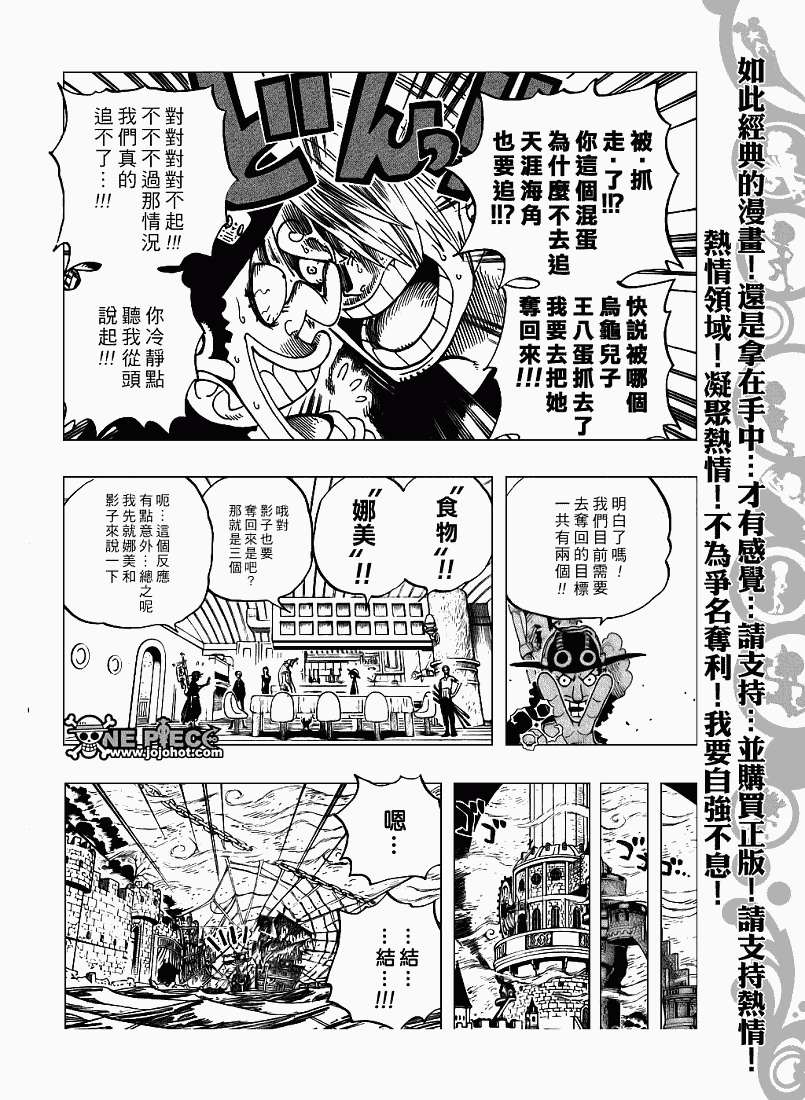 《海贼王》漫画最新章节第459话免费下拉式在线观看章节第【4】张图片