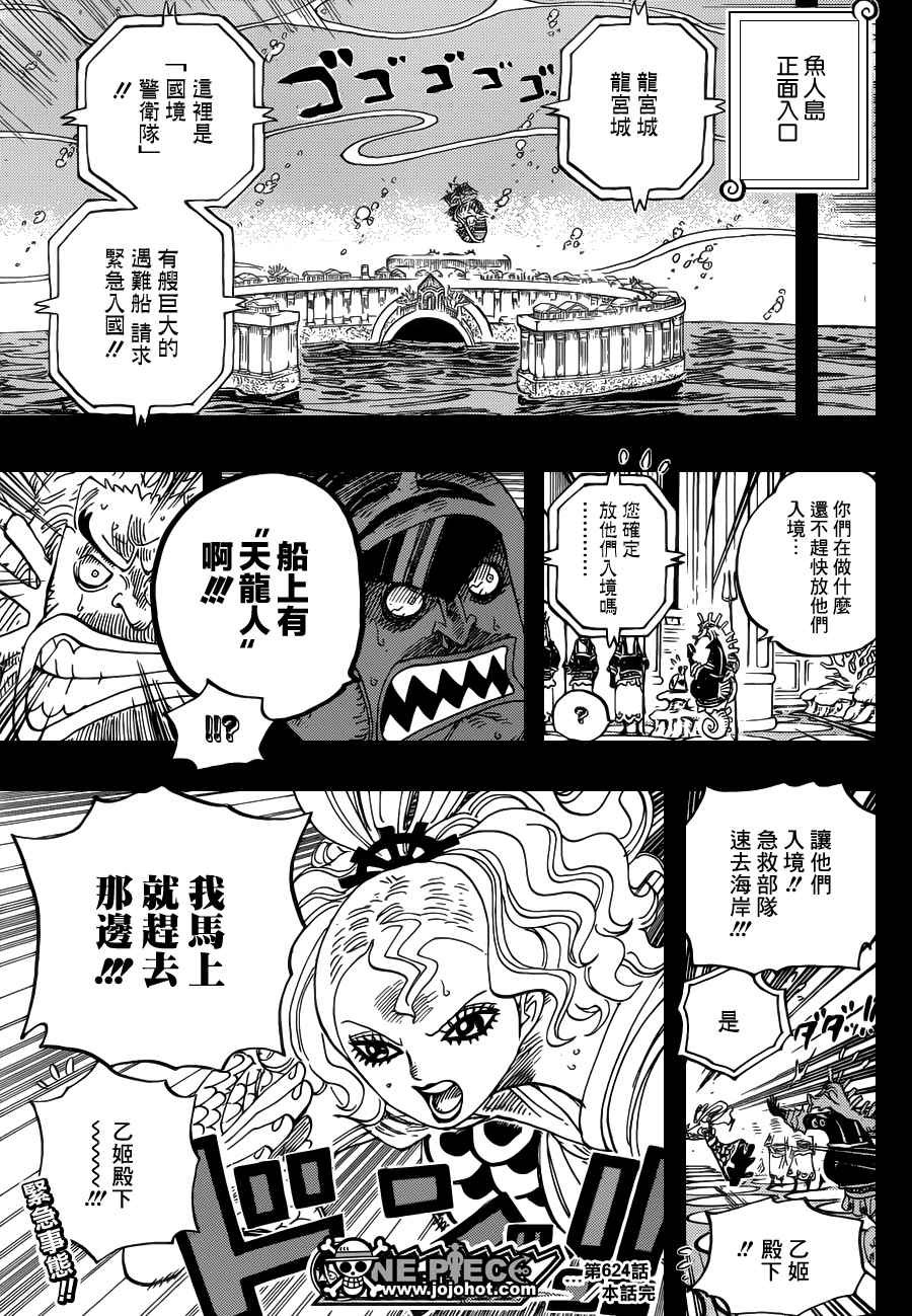 《海贼王》漫画最新章节第624话免费下拉式在线观看章节第【17】张图片