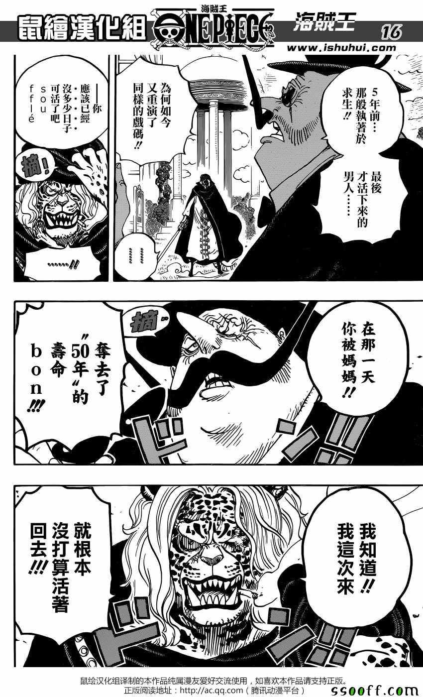 《海贼王》漫画最新章节第849话免费下拉式在线观看章节第【17】张图片