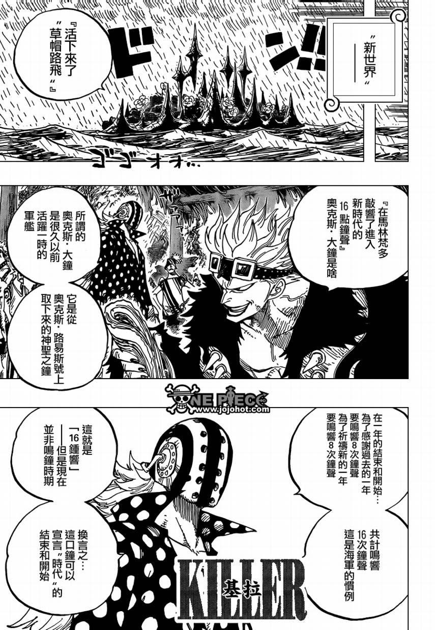 《海贼王》漫画最新章节第594话免费下拉式在线观看章节第【10】张图片