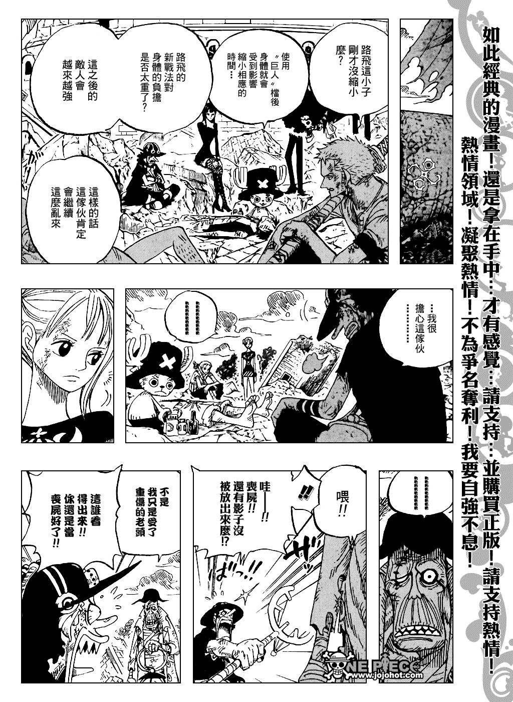 《海贼王》漫画最新章节第483话免费下拉式在线观看章节第【11】张图片