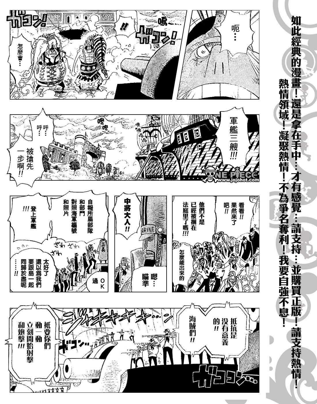 《海贼王》漫画最新章节第424话免费下拉式在线观看章节第【7】张图片