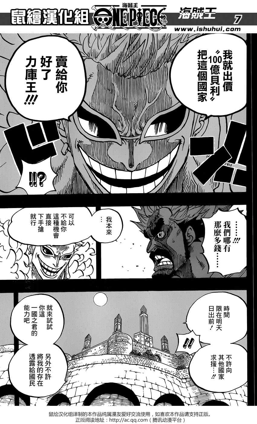 《海贼王》漫画最新章节第727话免费下拉式在线观看章节第【7】张图片