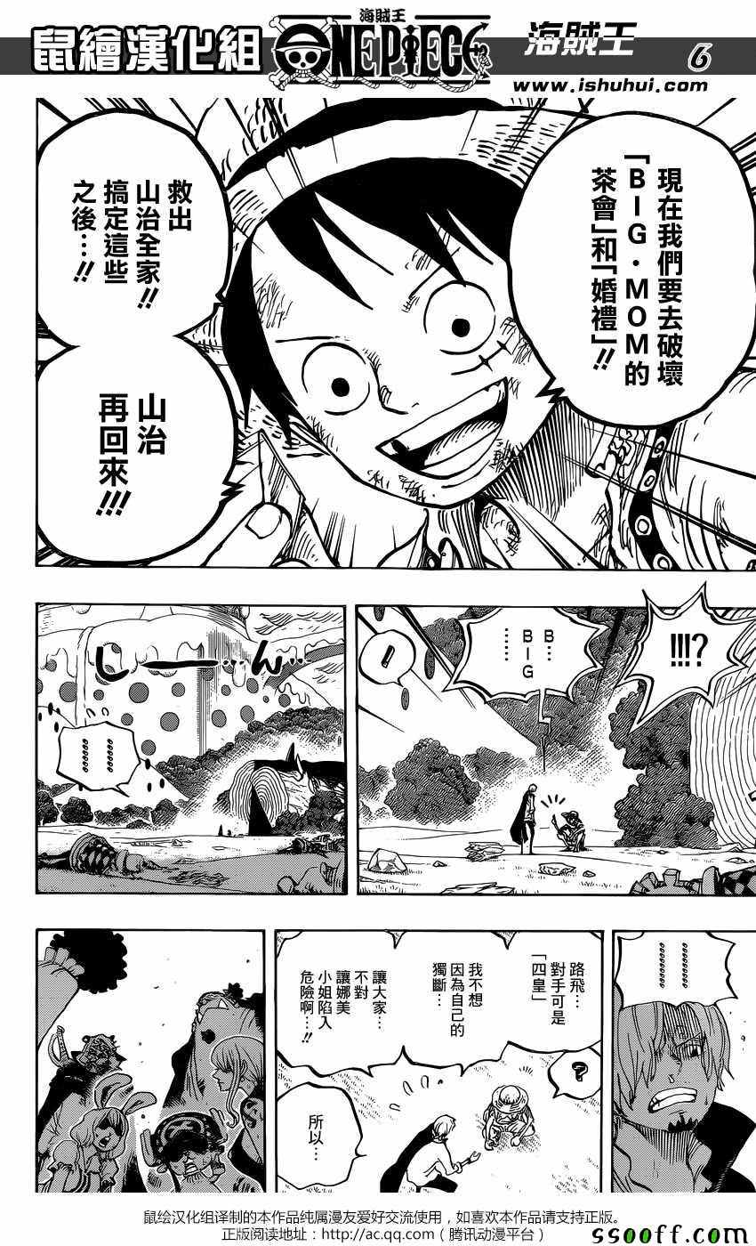 《海贼王》漫画最新章节第857话免费下拉式在线观看章节第【6】张图片