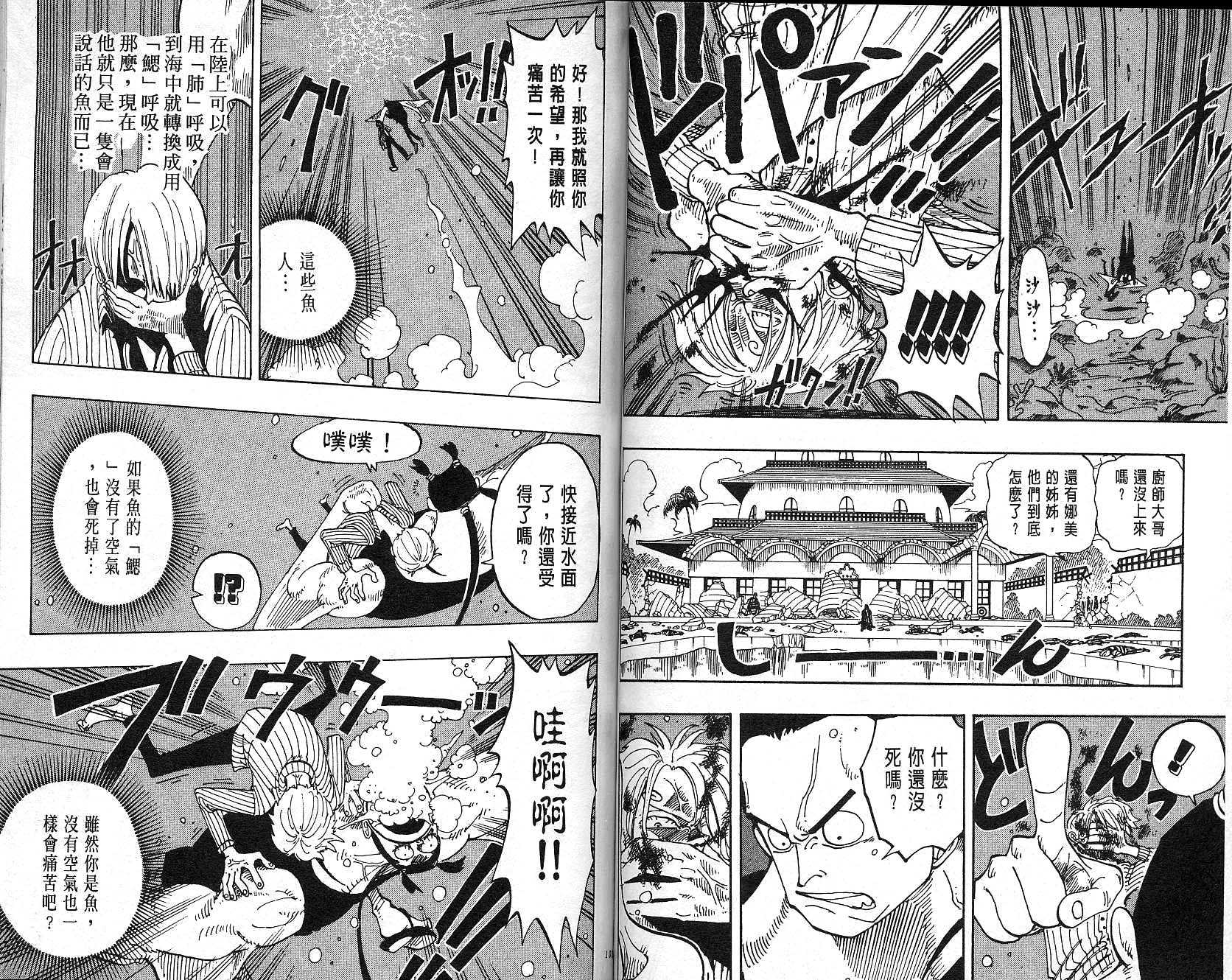 《海贼王》漫画最新章节第10卷免费下拉式在线观看章节第【52】张图片