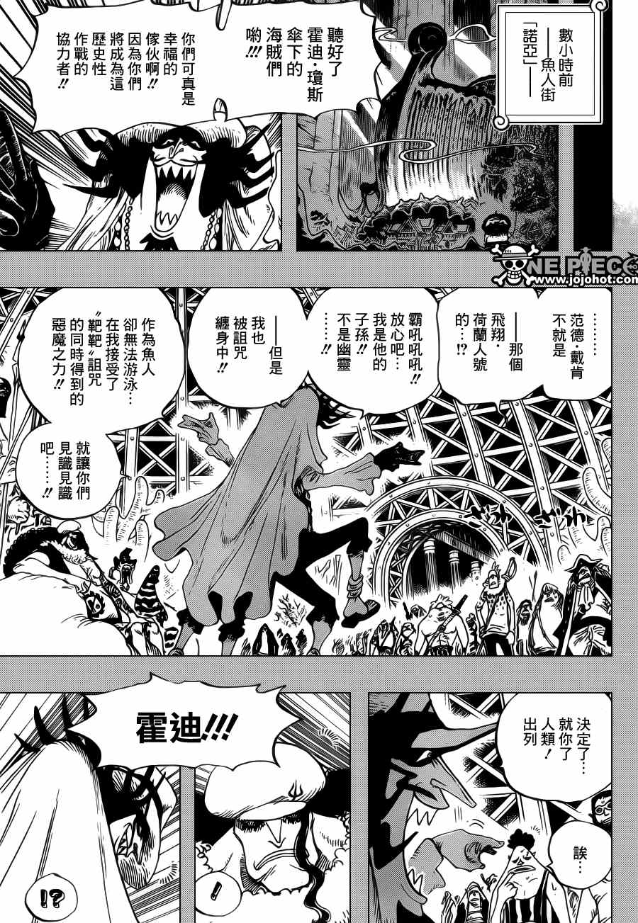 《海贼王》漫画最新章节第615话免费下拉式在线观看章节第【7】张图片