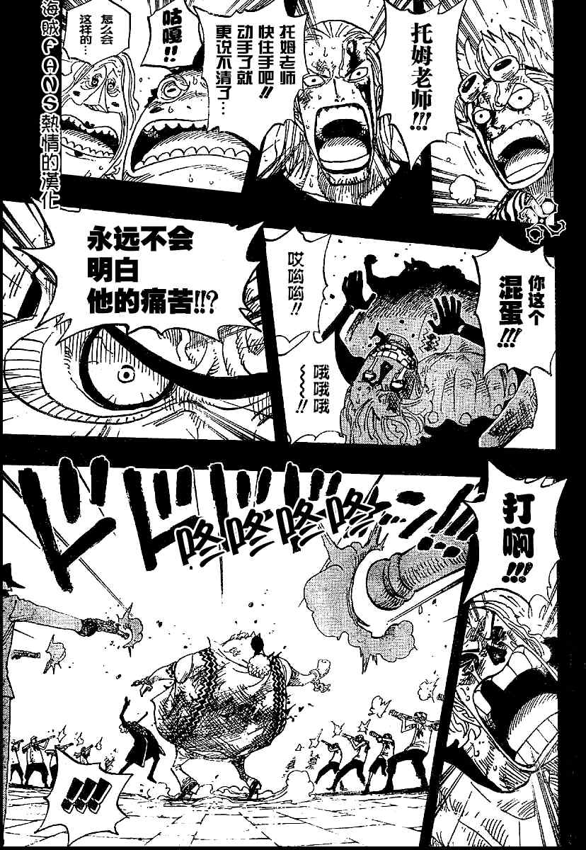 《海贼王》漫画最新章节第357话免费下拉式在线观看章节第【6】张图片