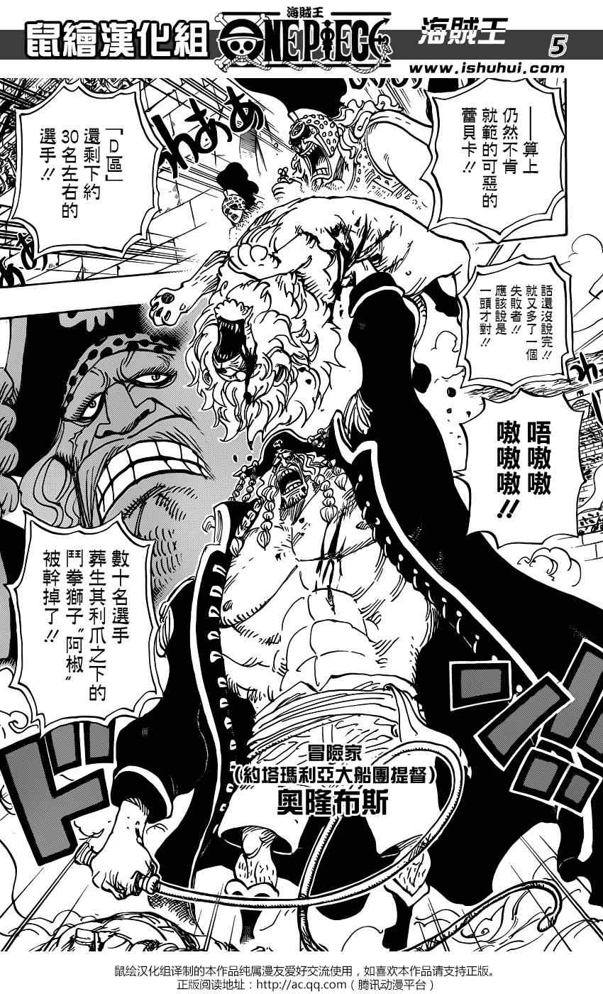 《海贼王》漫画最新章节第733话免费下拉式在线观看章节第【4】张图片