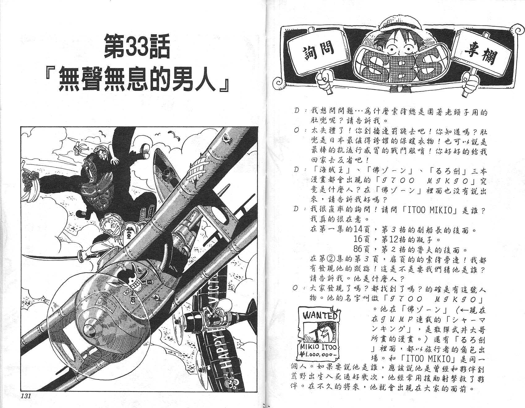 《海贼王》漫画最新章节第4卷免费下拉式在线观看章节第【66】张图片