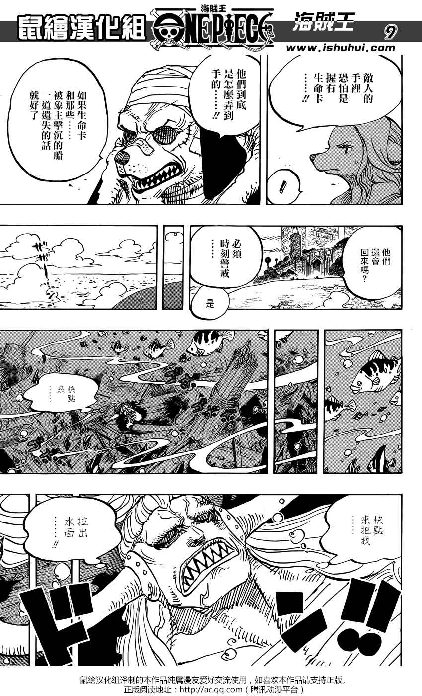 《海贼王》漫画最新章节第824话免费下拉式在线观看章节第【8】张图片