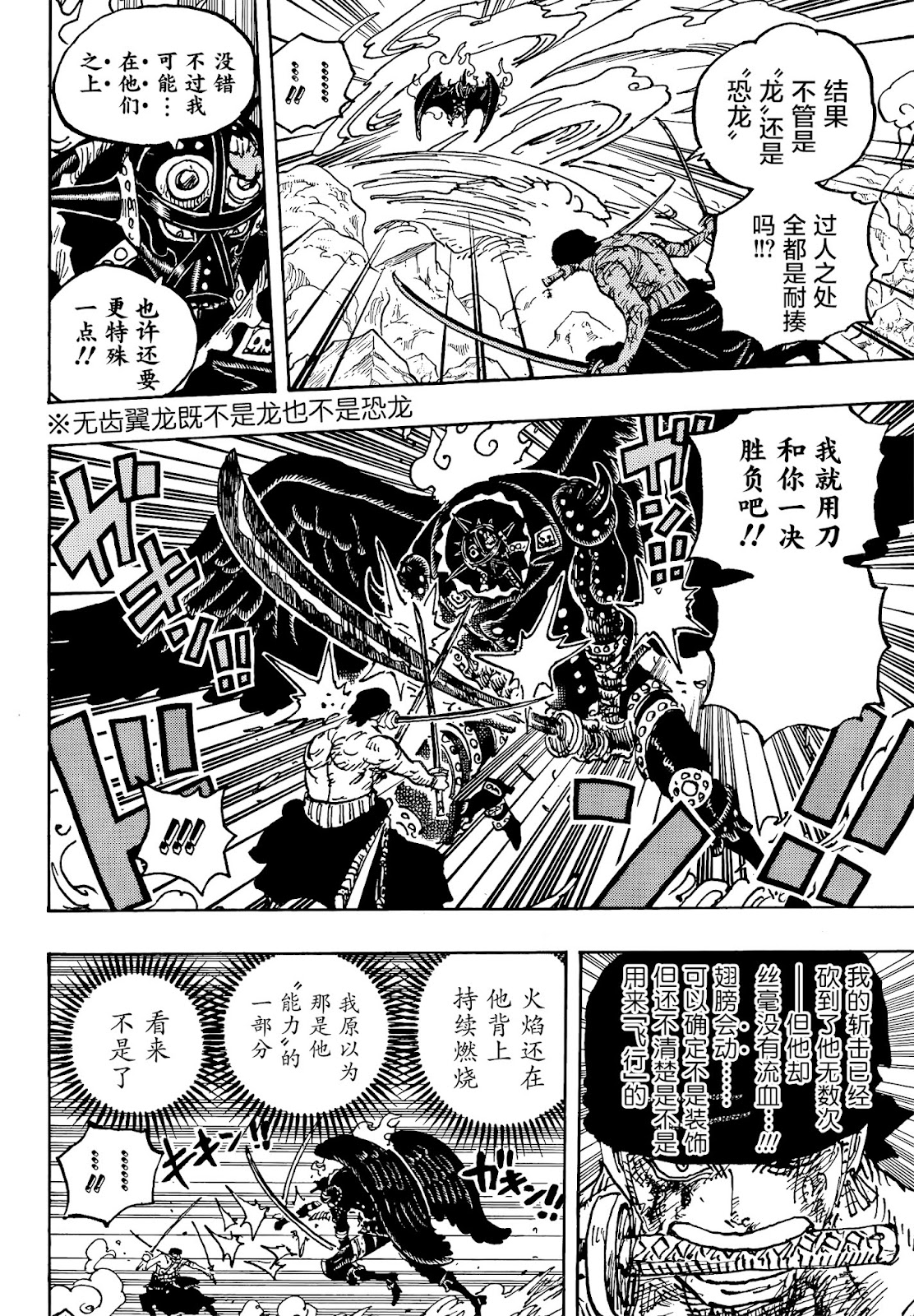 《海贼王》漫画最新章节第1032话 御田的爱刀免费下拉式在线观看章节第【17】张图片