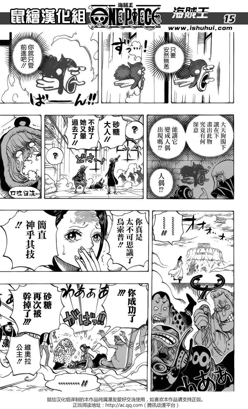 《海贼王》漫画最新章节第758话免费下拉式在线观看章节第【15】张图片