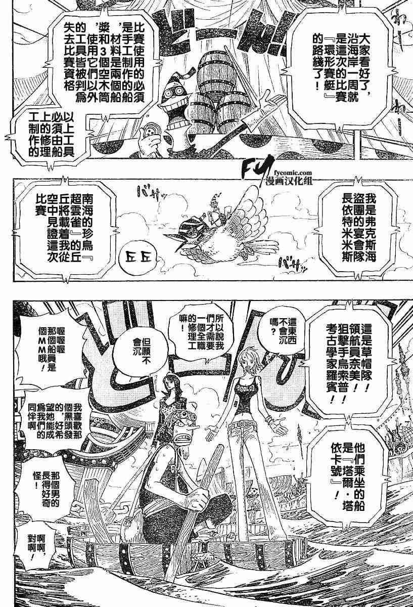 《海贼王》漫画最新章节第306话免费下拉式在线观看章节第【18】张图片