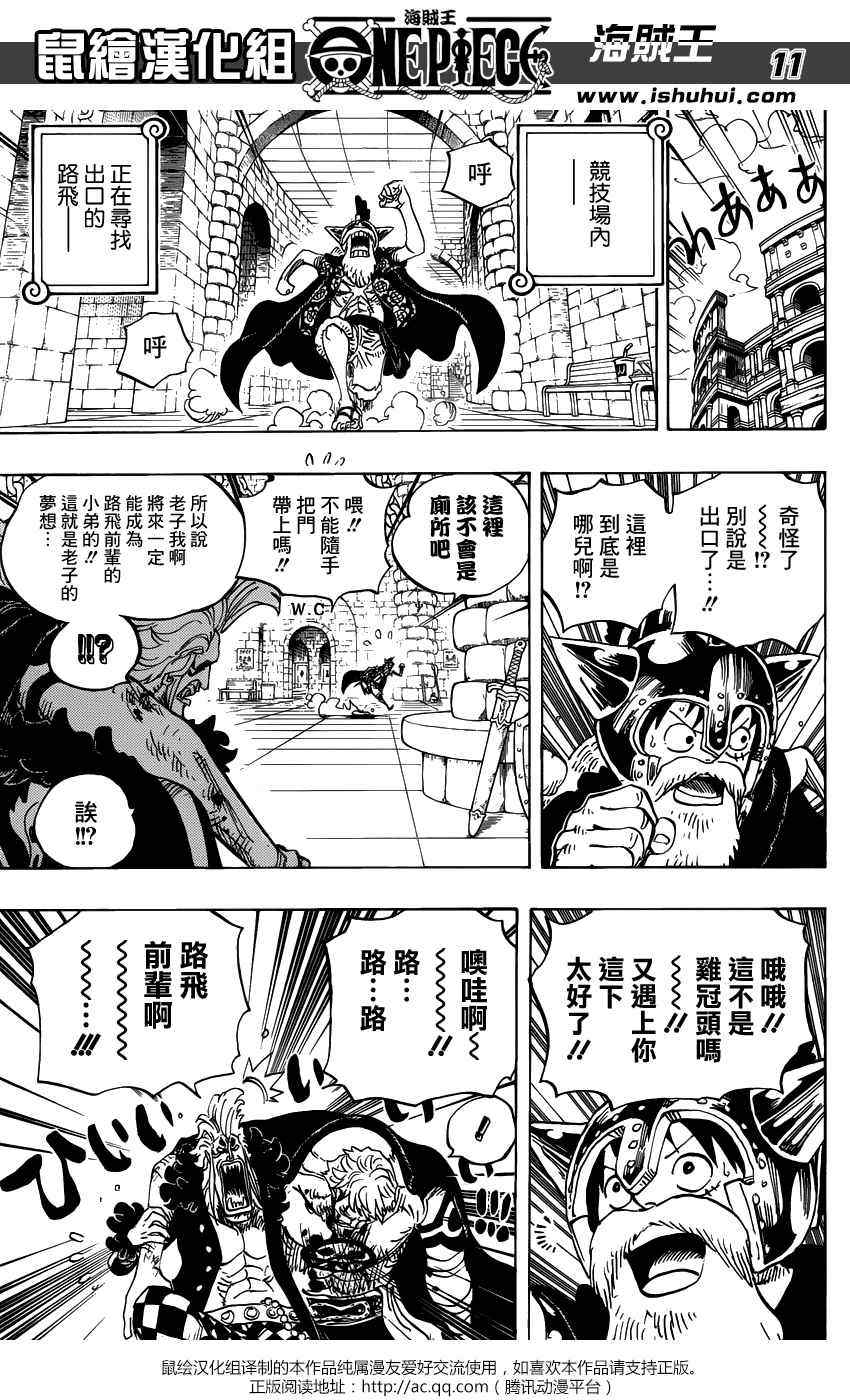 《海贼王》漫画最新章节第731话免费下拉式在线观看章节第【11】张图片