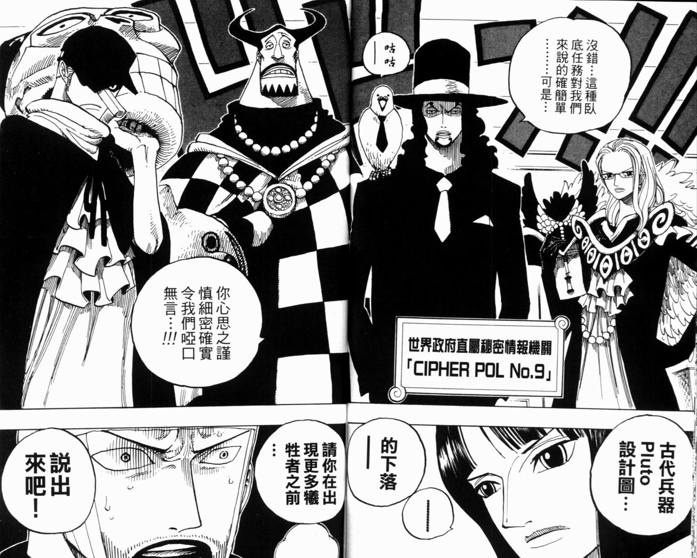 《海贼王》漫画最新章节第36卷免费下拉式在线观看章节第【94】张图片