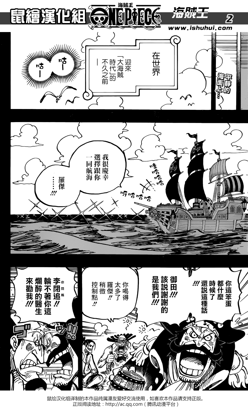 《海贼王》漫画最新章节第958话免费下拉式在线观看章节第【3】张图片