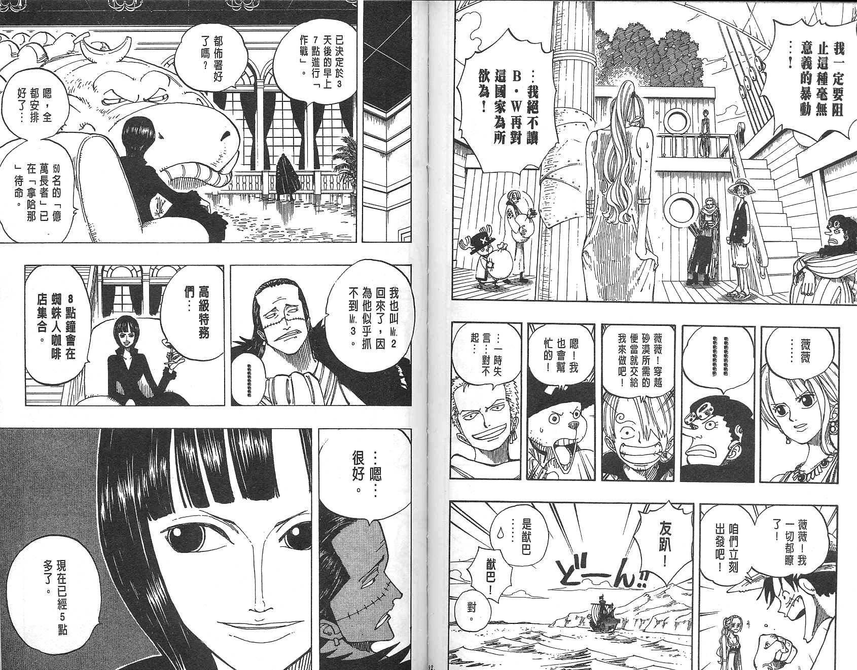 《海贼王》漫画最新章节第18卷免费下拉式在线观看章节第【47】张图片