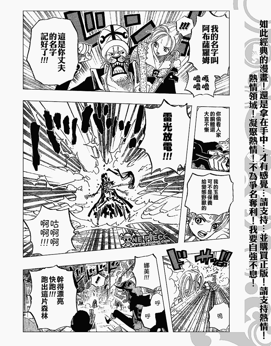 《海贼王》漫画最新章节第453话免费下拉式在线观看章节第【7】张图片