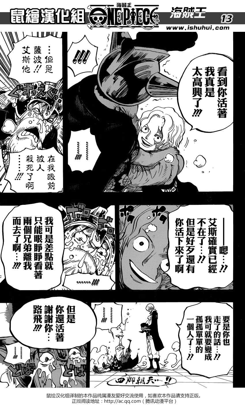 《海贼王》漫画最新章节第794话免费下拉式在线观看章节第【13】张图片