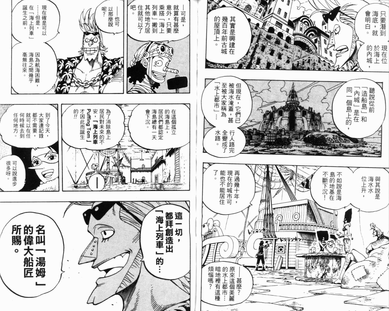 《海贼王》漫画最新章节第37卷免费下拉式在线观看章节第【43】张图片