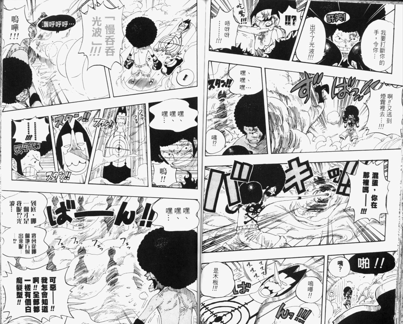 《海贼王》漫画最新章节第33卷免费下拉式在线观看章节第【98】张图片
