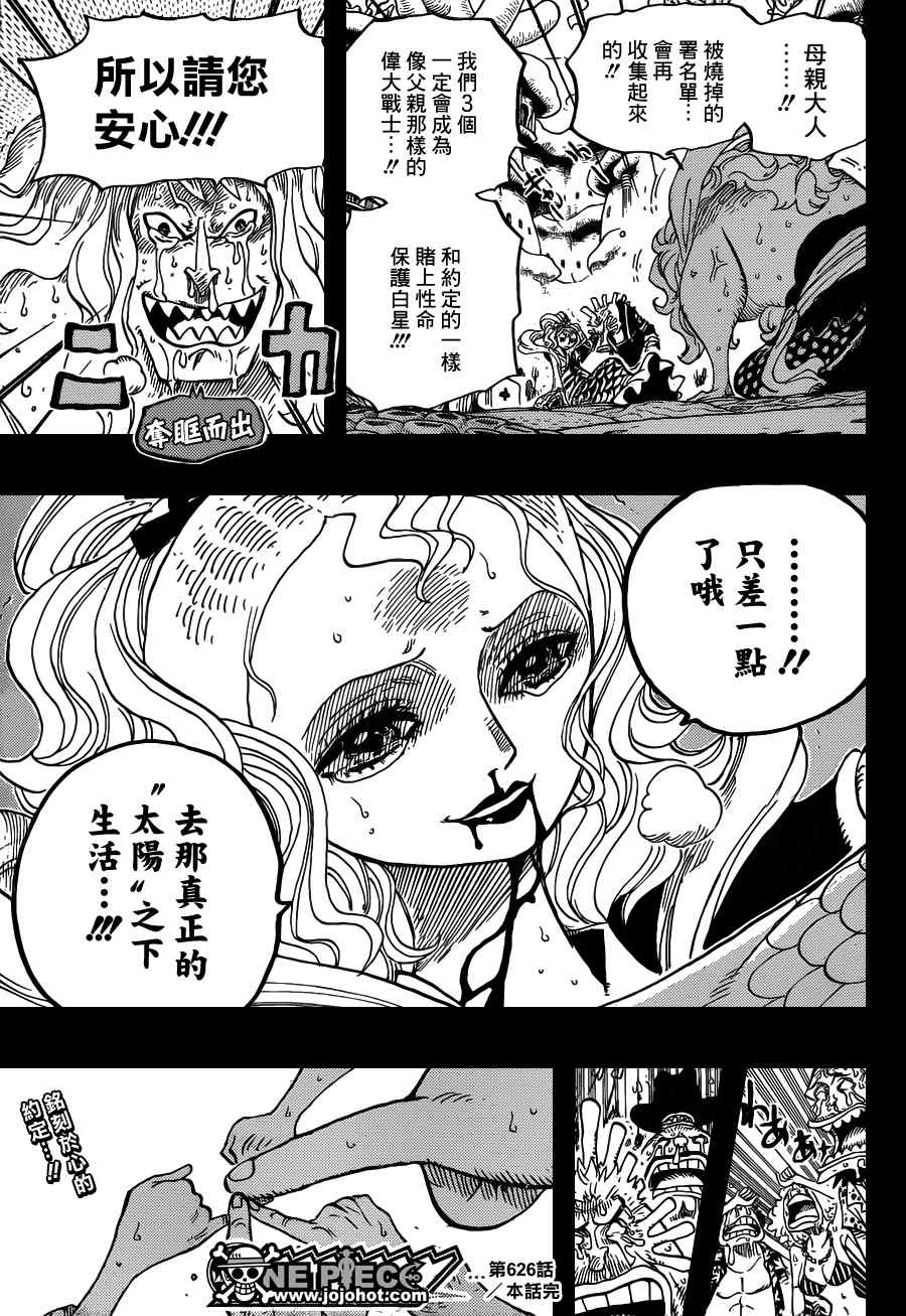 《海贼王》漫画最新章节第626话免费下拉式在线观看章节第【19】张图片