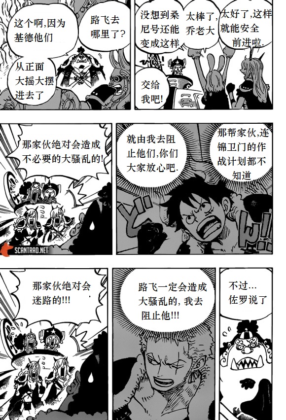 《海贼王》漫画最新章节第979话 家庭问题免费下拉式在线观看章节第【7】张图片