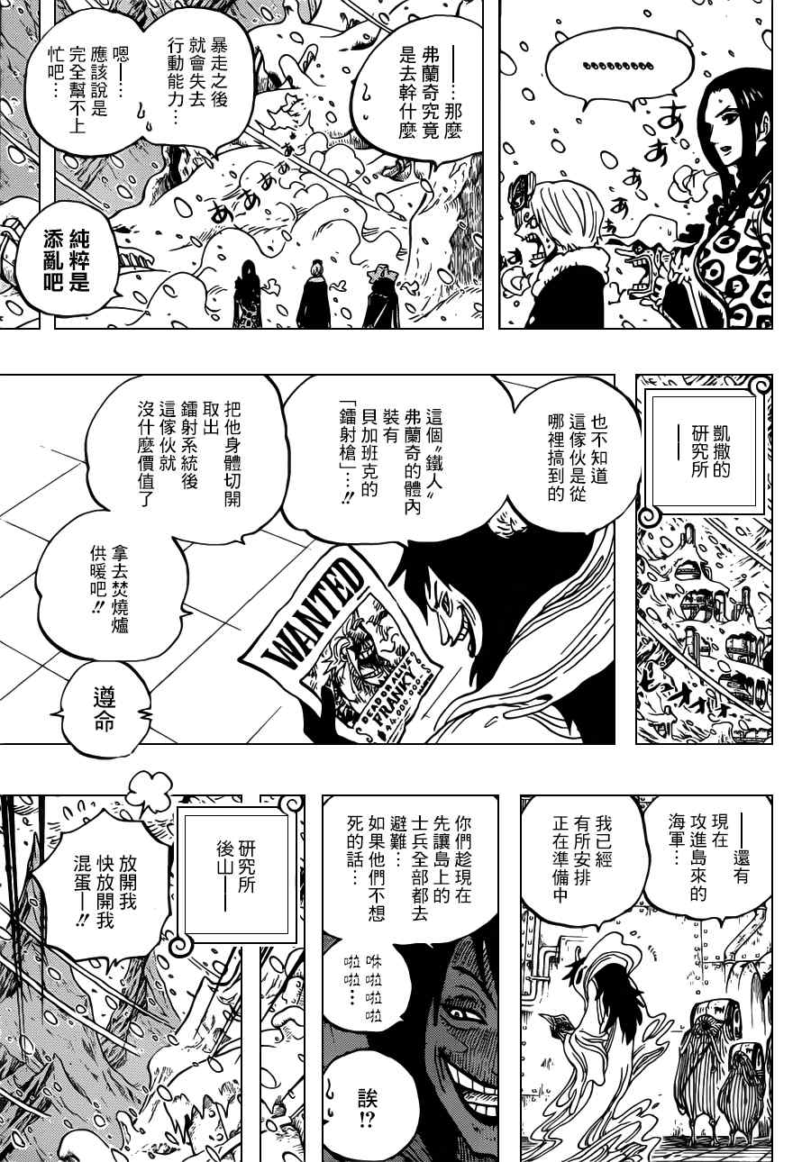 《海贼王》漫画最新章节第667话免费下拉式在线观看章节第【5】张图片