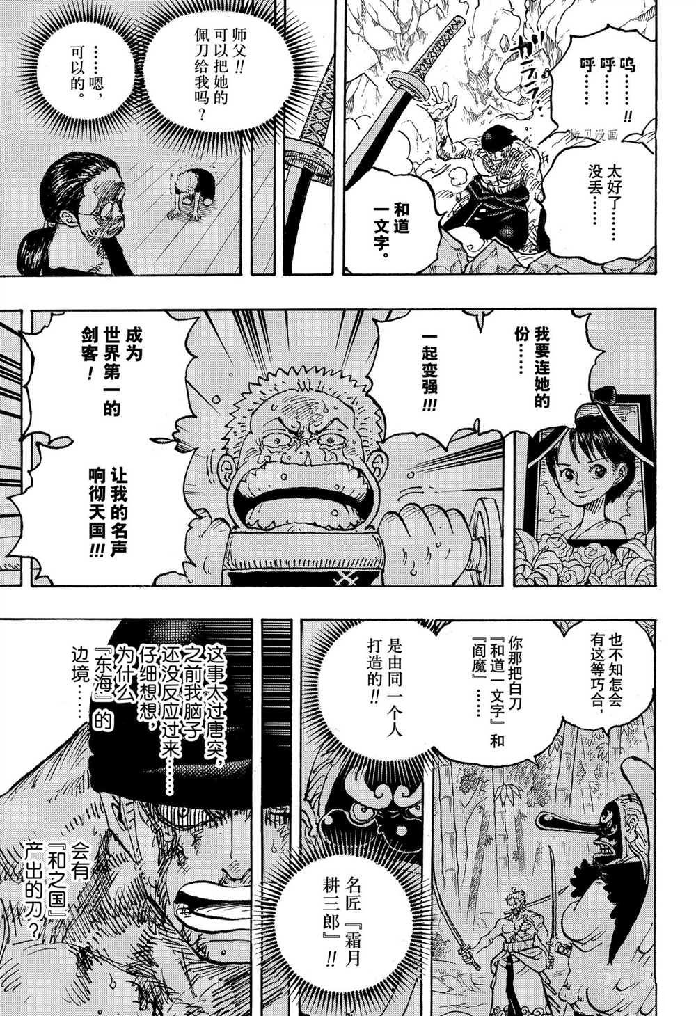 《海贼王》漫画最新章节第1033话 霜月耕三郎免费下拉式在线观看章节第【9】张图片