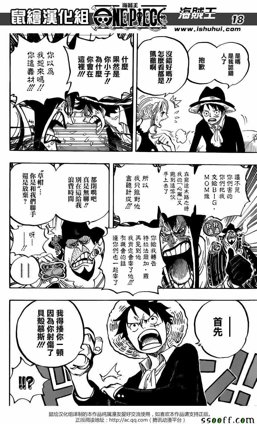 《海贼王》漫画最新章节第858话免费下拉式在线观看章节第【15】张图片