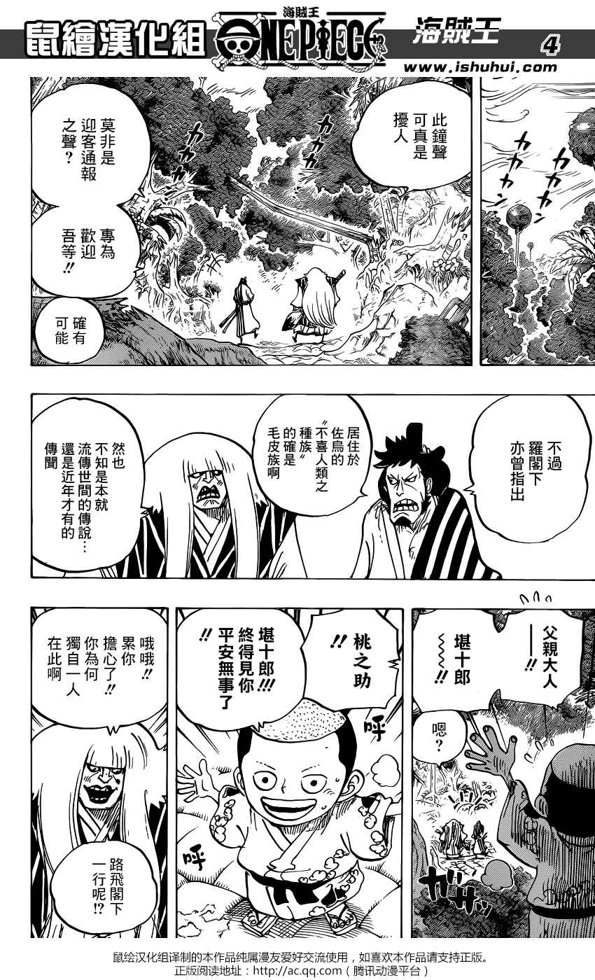 《海贼王》漫画最新章节第816话免费下拉式在线观看章节第【4】张图片