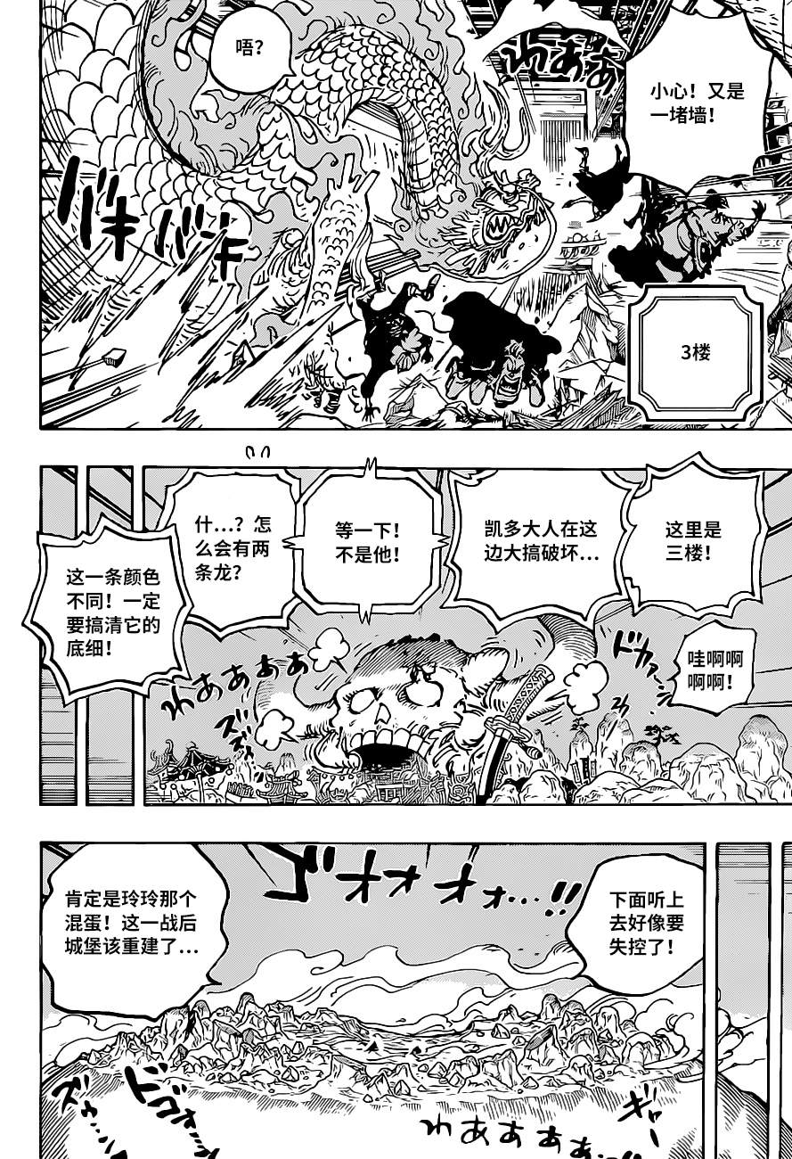 《海贼王》漫画最新章节第1025话 双龙图免费下拉式在线观看章节第【11】张图片