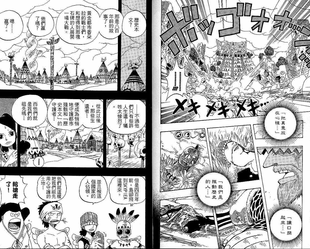 《海贼王》漫画最新章节第29卷免费下拉式在线观看章节第【111】张图片