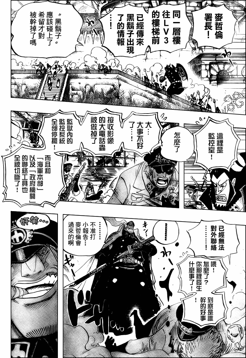 《海贼王》漫画最新章节第544话免费下拉式在线观看章节第【12】张图片