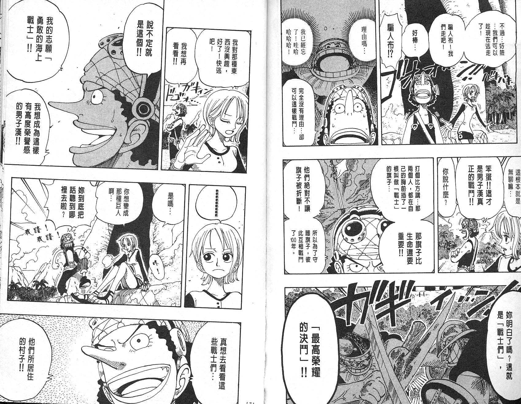 《海贼王》漫画最新章节第13卷免费下拉式在线观看章节第【86】张图片
